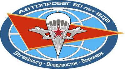 Участники международного трансконтинентального автопробега, посвящённого 80-летию ВДВ России, проведут вo Пскове митинг в поддержку Игоря Печёрских